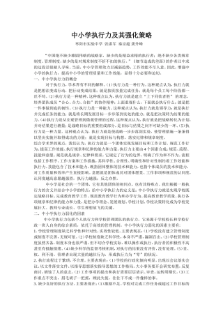 论中小学执行力