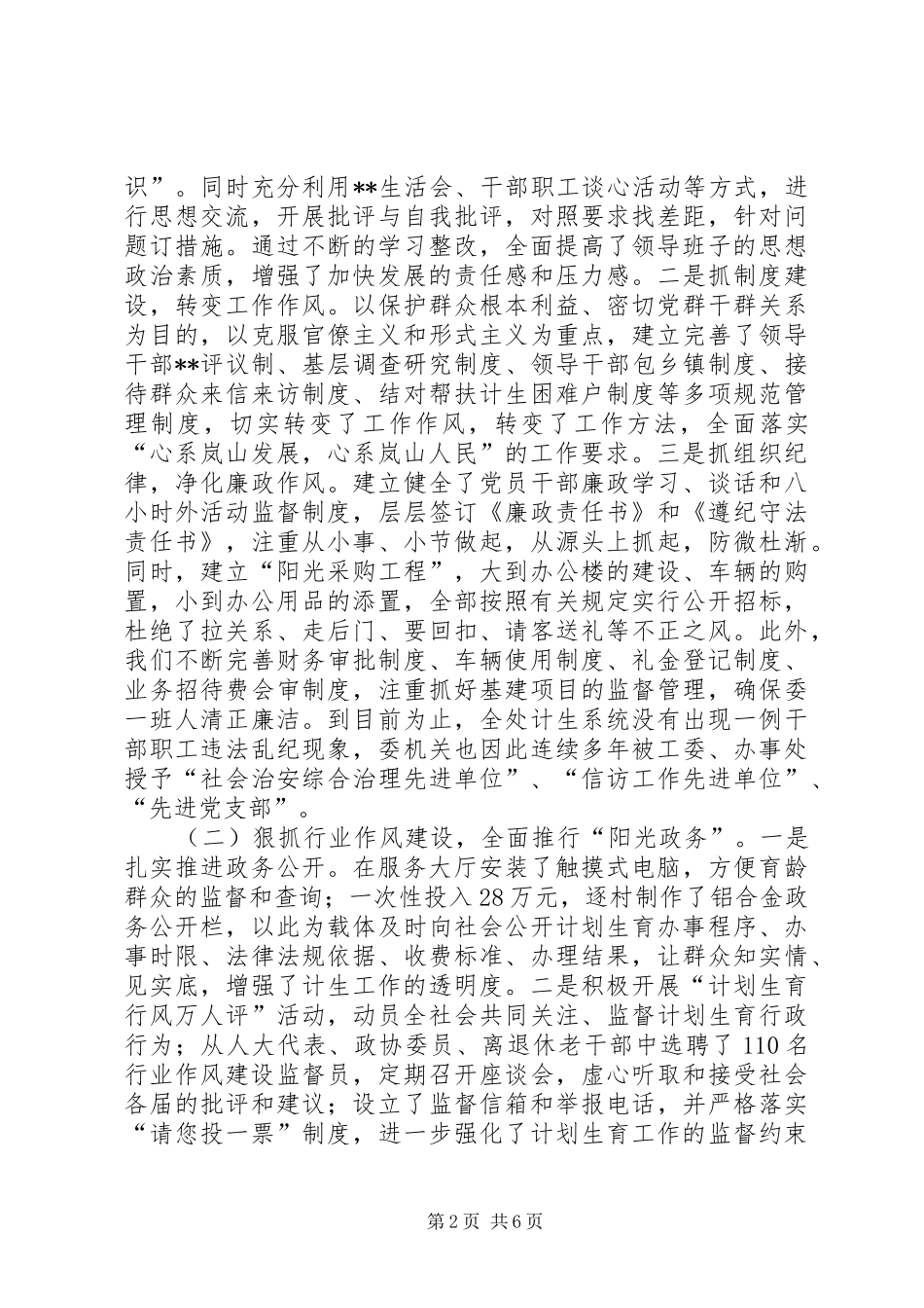 办事处计划生育委员会事迹材料(1)_第2页