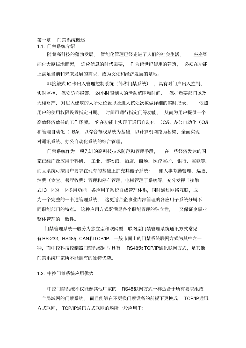 中控c3门禁控制器系统设计方案_第2页