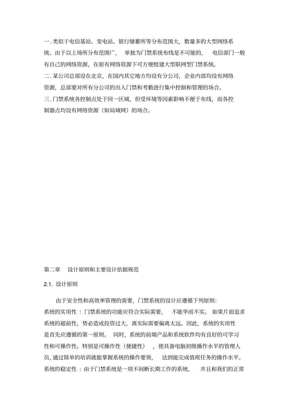 中控c3门禁控制器系统设计方案_第3页