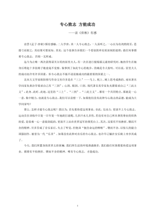 美文悦读：专心致志方能成功