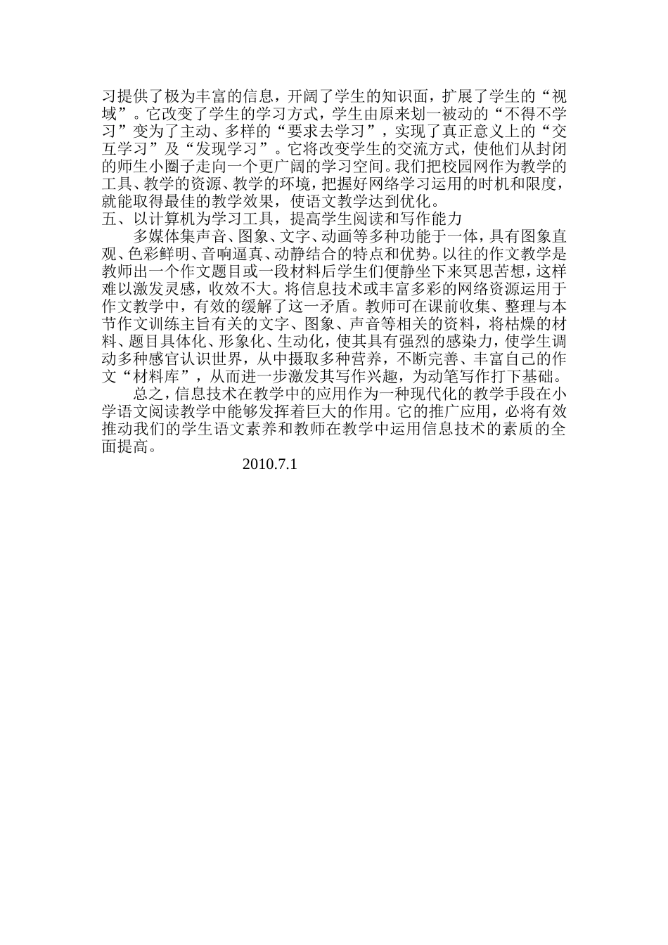 浅谈现代信息技术在小学语文教学中的应用_第2页