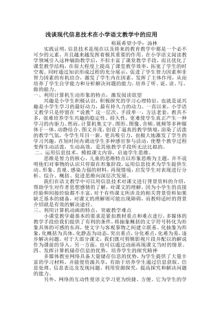 浅谈现代信息技术在小学语文教学中的应用