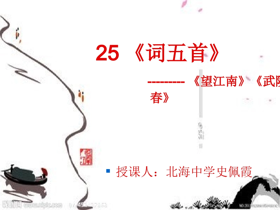 《望江南》《武陵春》_第2页
