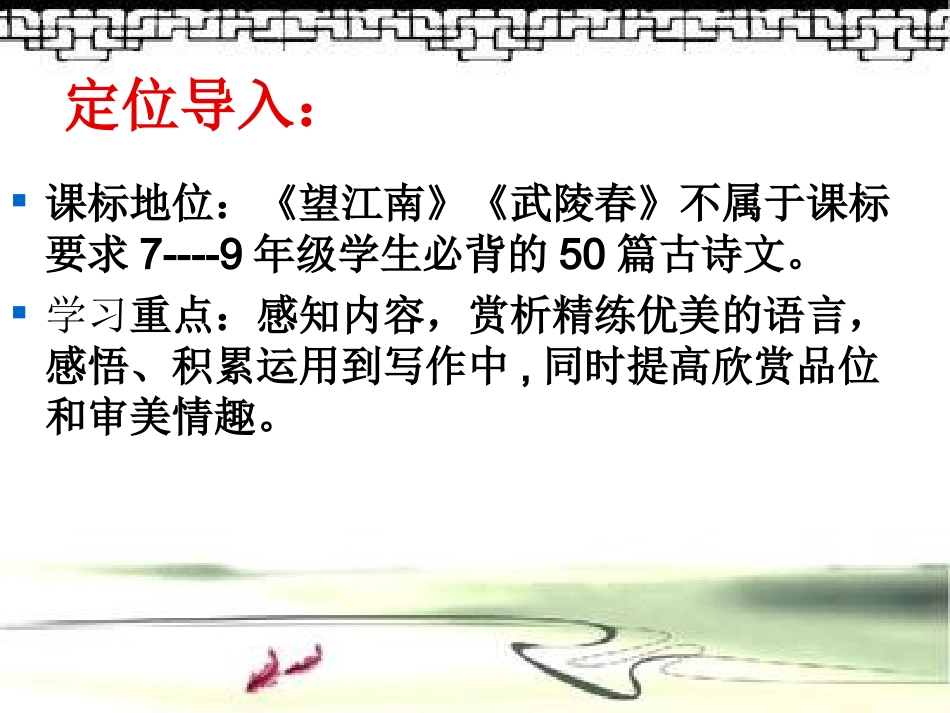 《望江南》《武陵春》_第3页