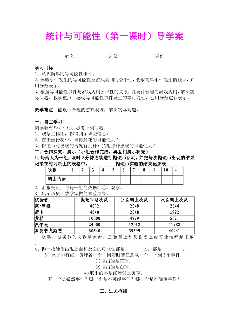第六单元统计与可能性的导学案（四课时_第1页