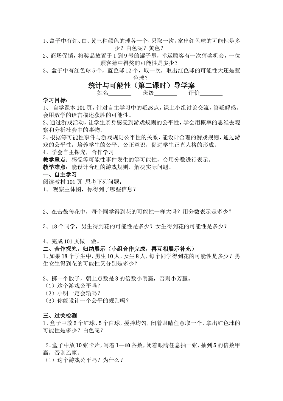 第六单元统计与可能性的导学案（四课时_第2页