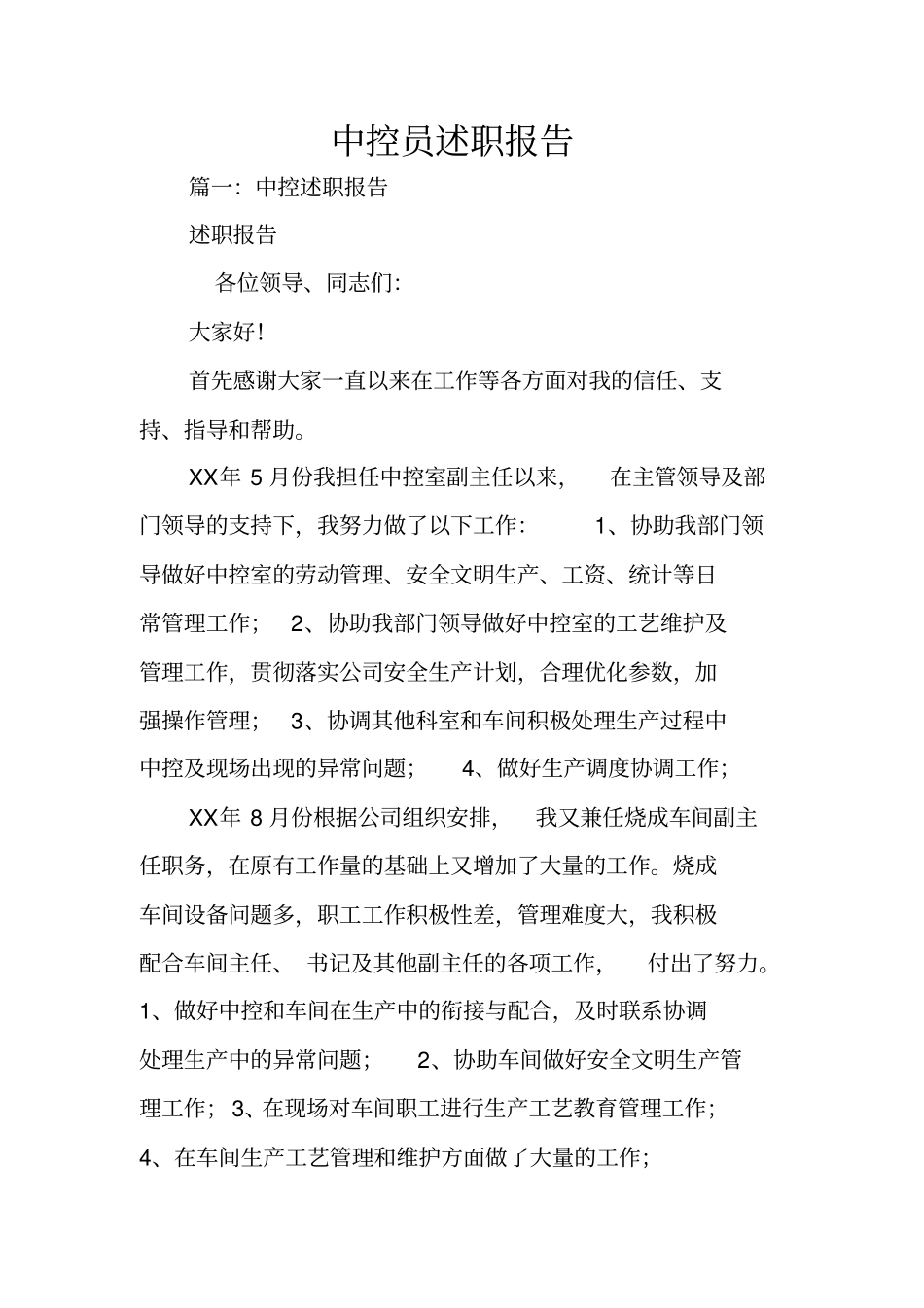 中控员述职报告_第1页