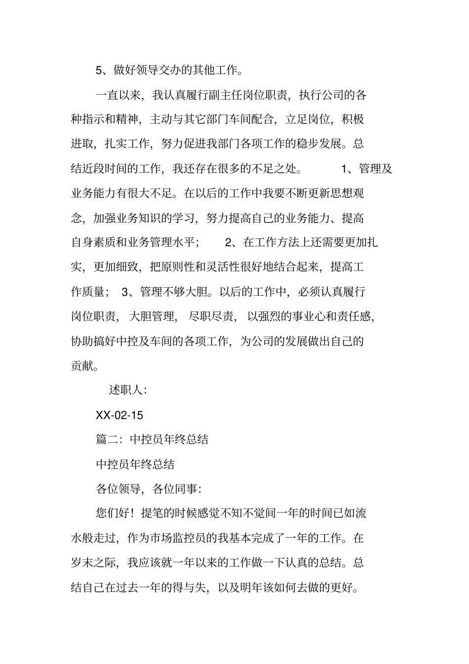 中控员述职报告_第2页