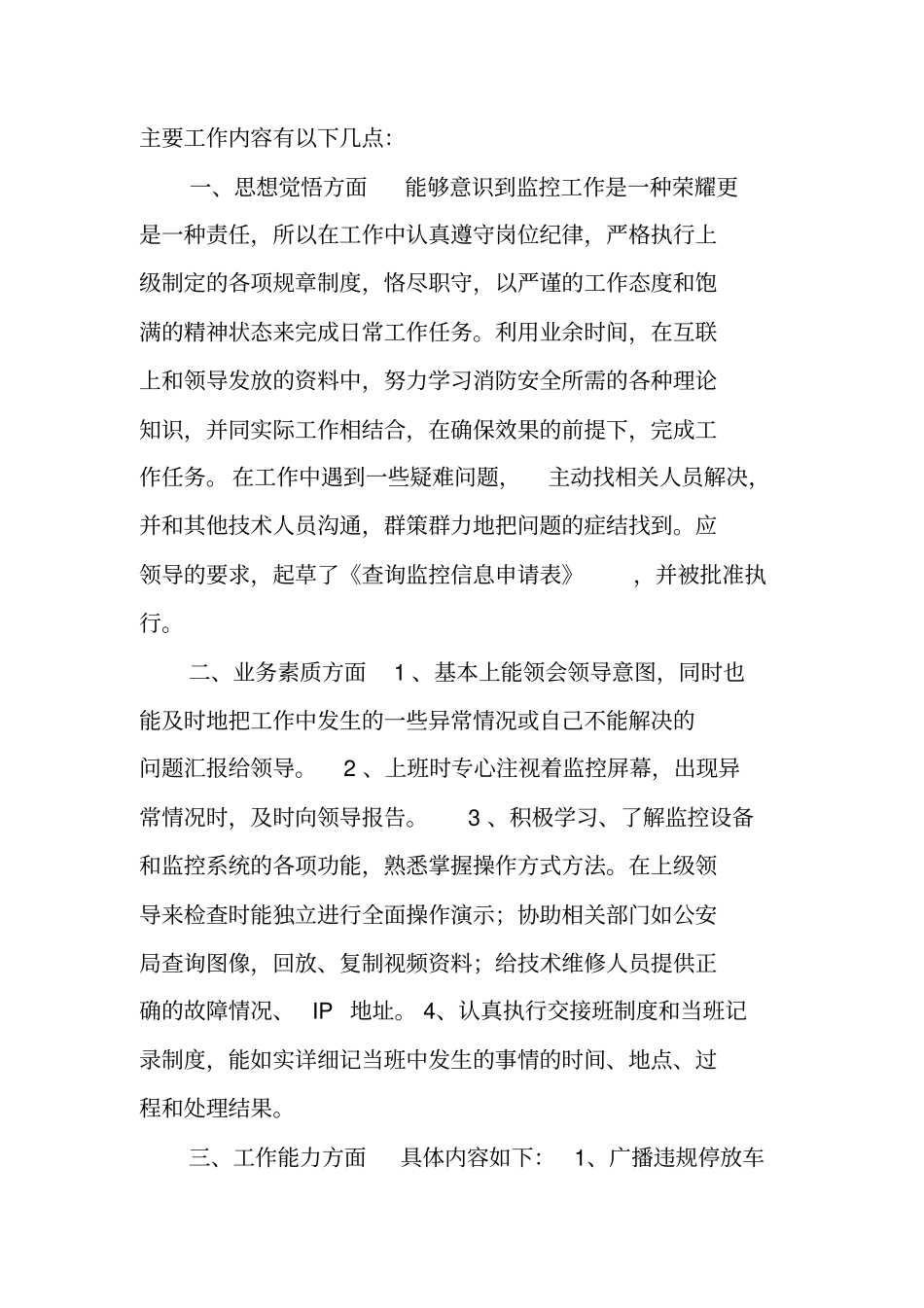 中控员述职报告_第3页