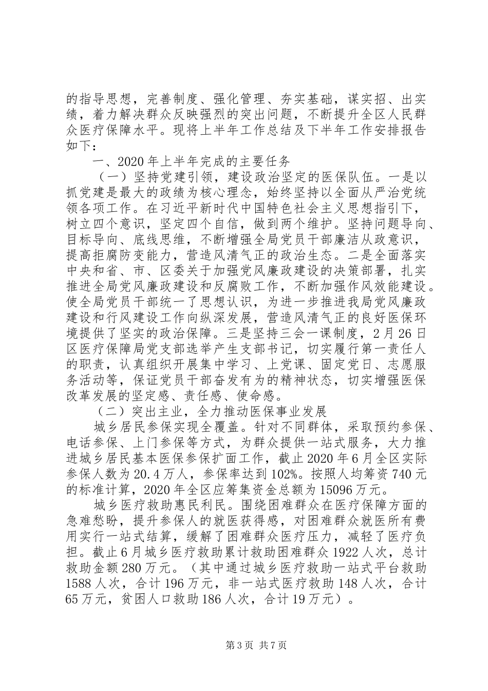 关于医保所上半年工作总结和下半年计划_第3页
