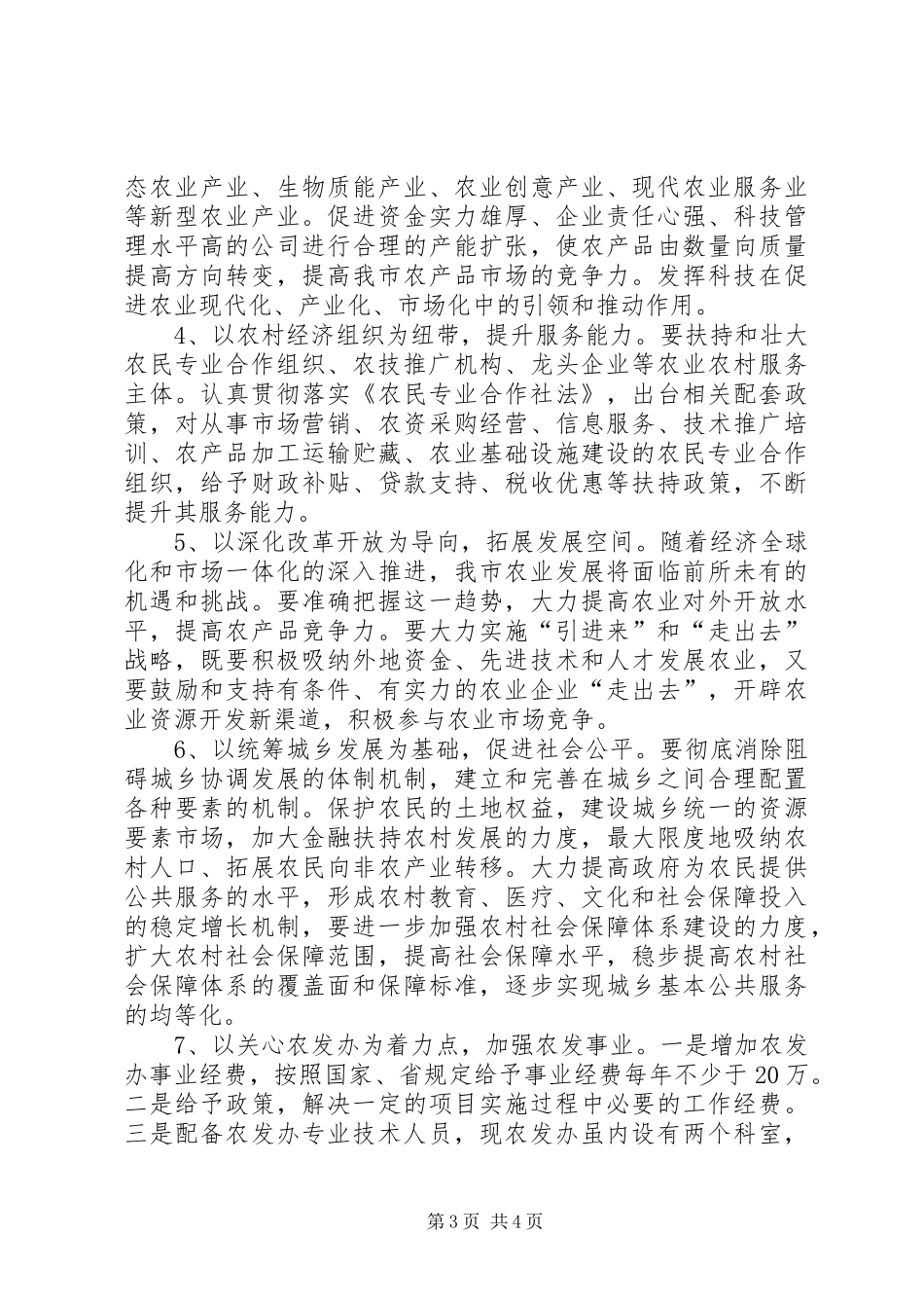 农业综合开发办“十三五”实施计划_第3页