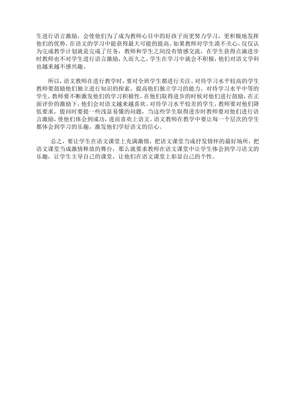 放飞思维的火花_第2页