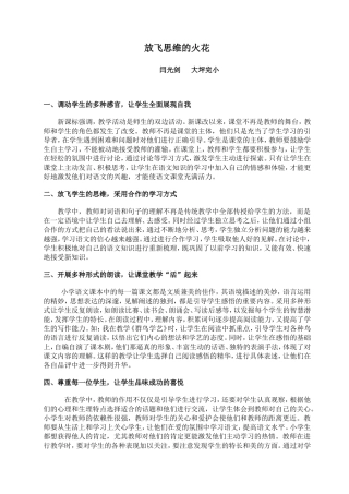 放飞思维的火花