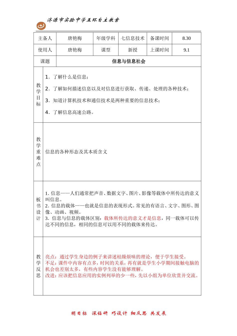 信息与信息社会_第1页