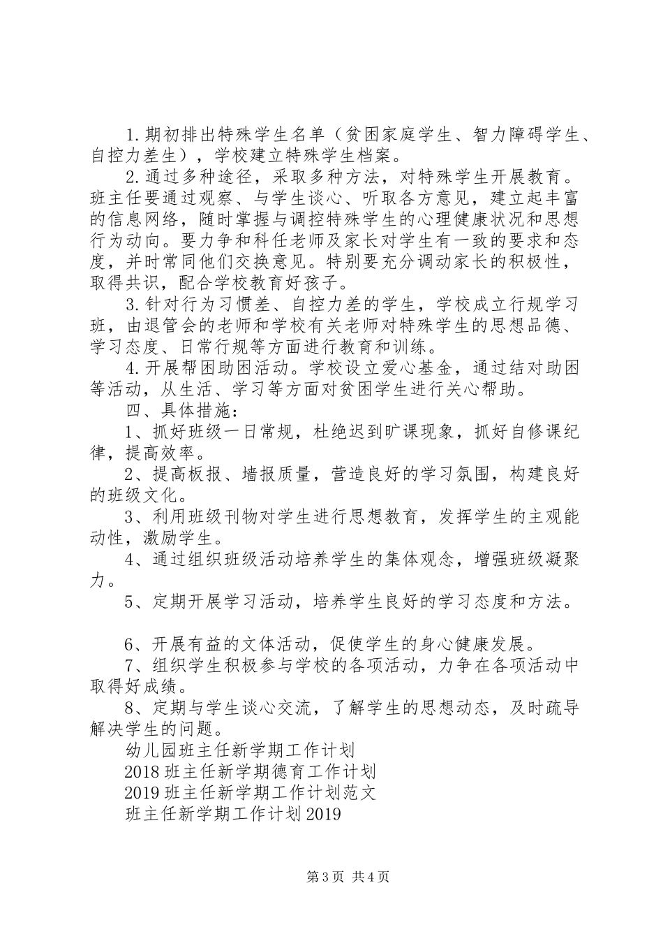 初一班主任新学期工作计划_第3页