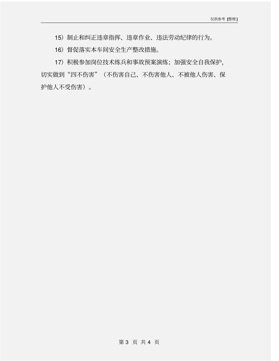 中控室主任安全生产职责_第3页