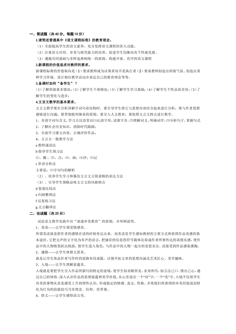 中学语文教学法_第1页