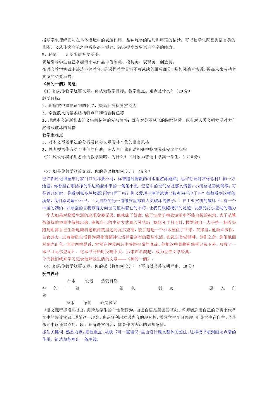 中学语文教学法_第2页