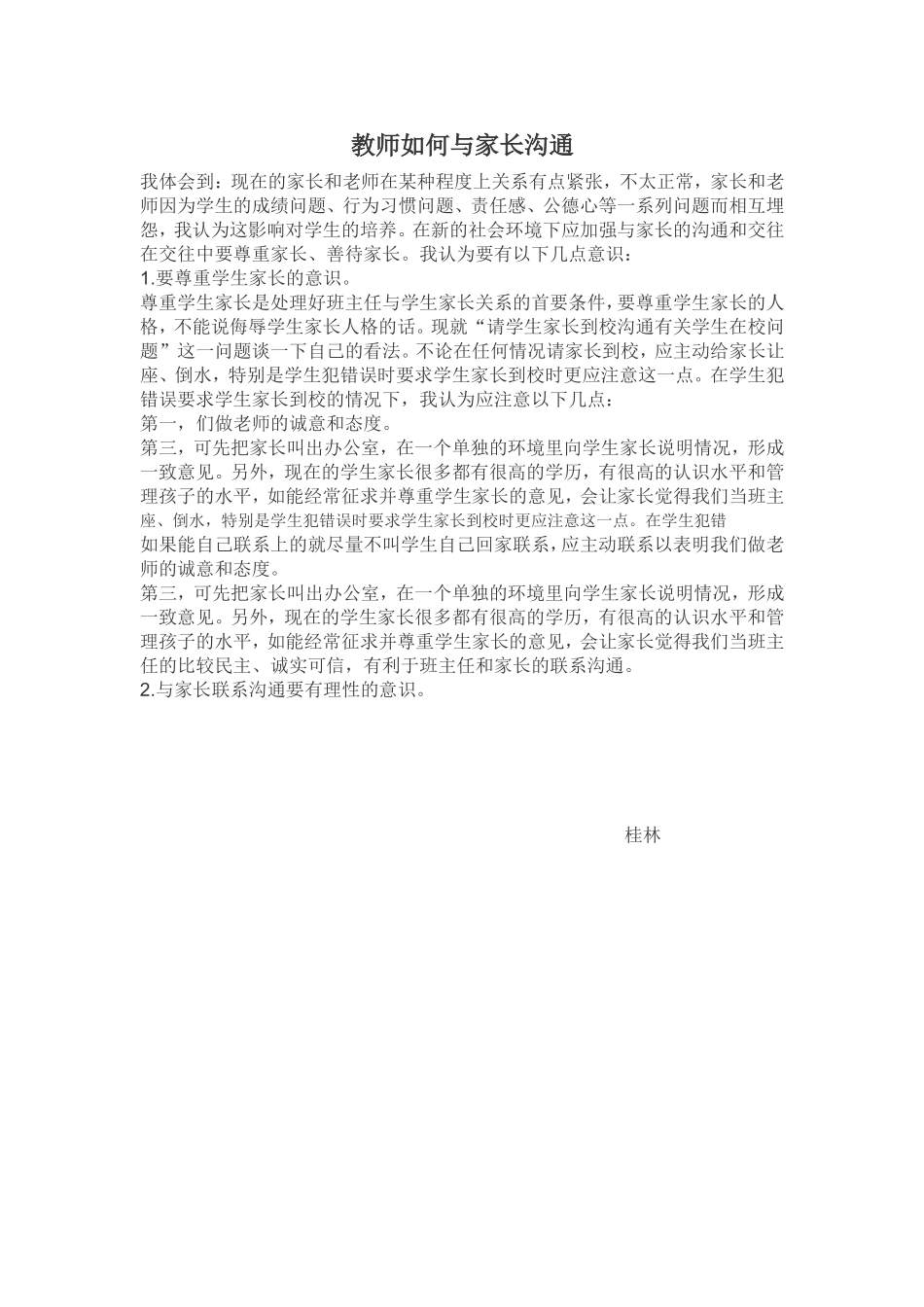 教师如何与家长沟通_第1页