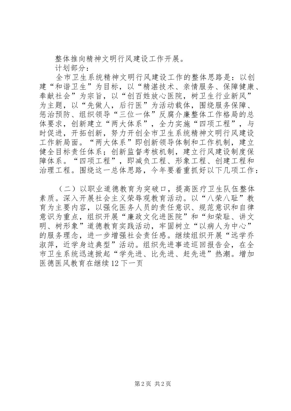 卫生局精神文明和行风建设总结及计划_第2页
