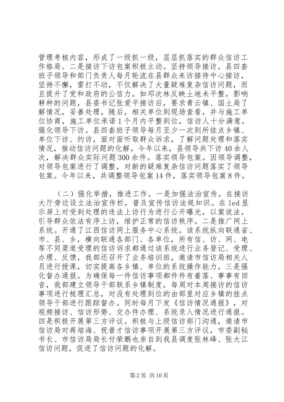 XX年上半年信访工作总结及下半年工作安排_第2页