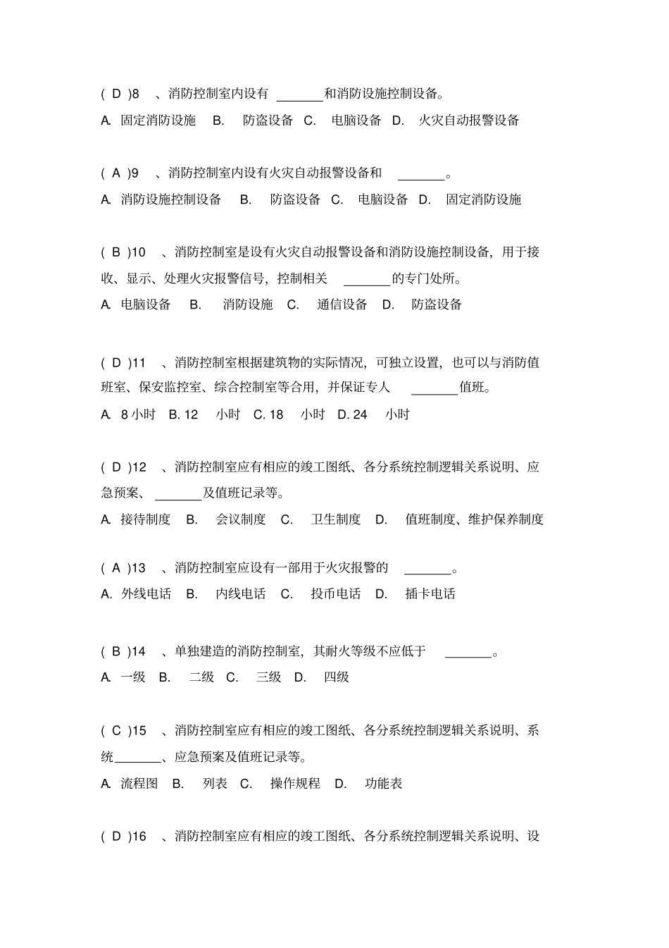 中控室人员复习题-_第2页