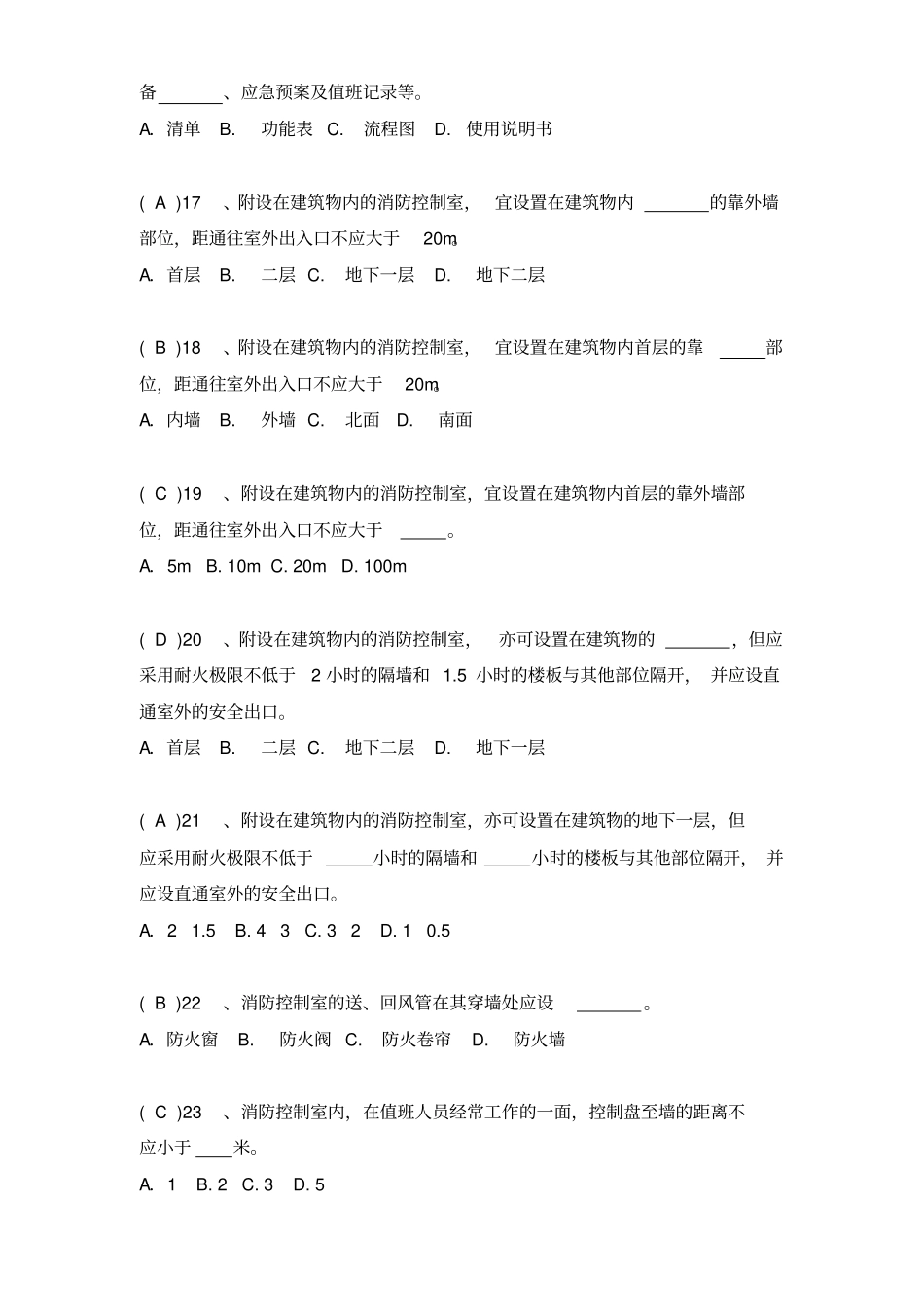 中控室人员复习题-_第3页