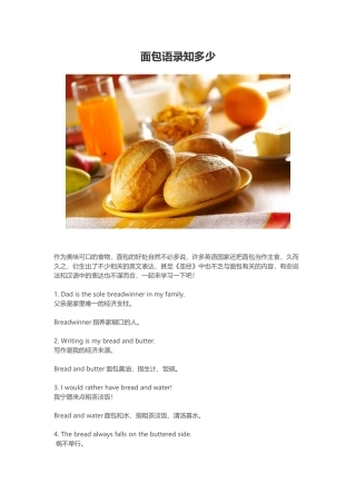 面包语录知多少