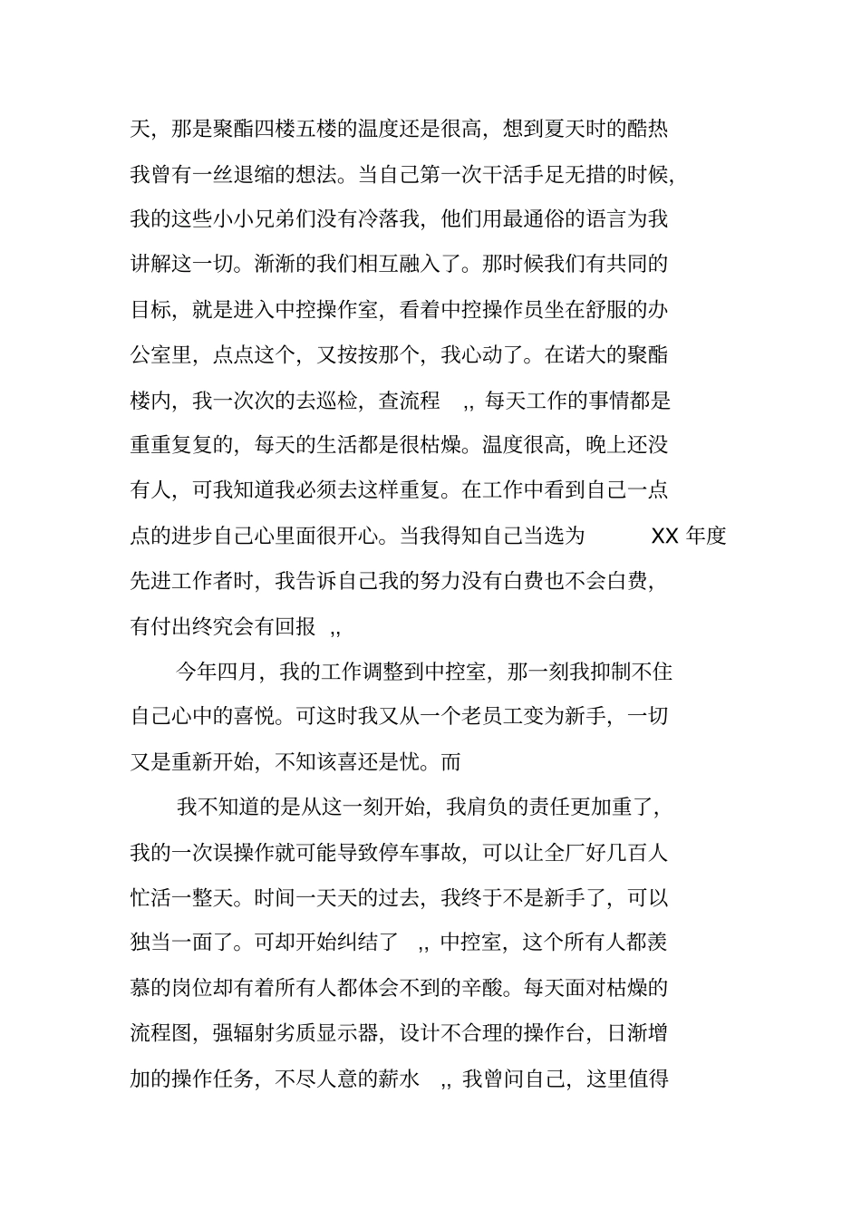 中控室个人工作总结_第2页