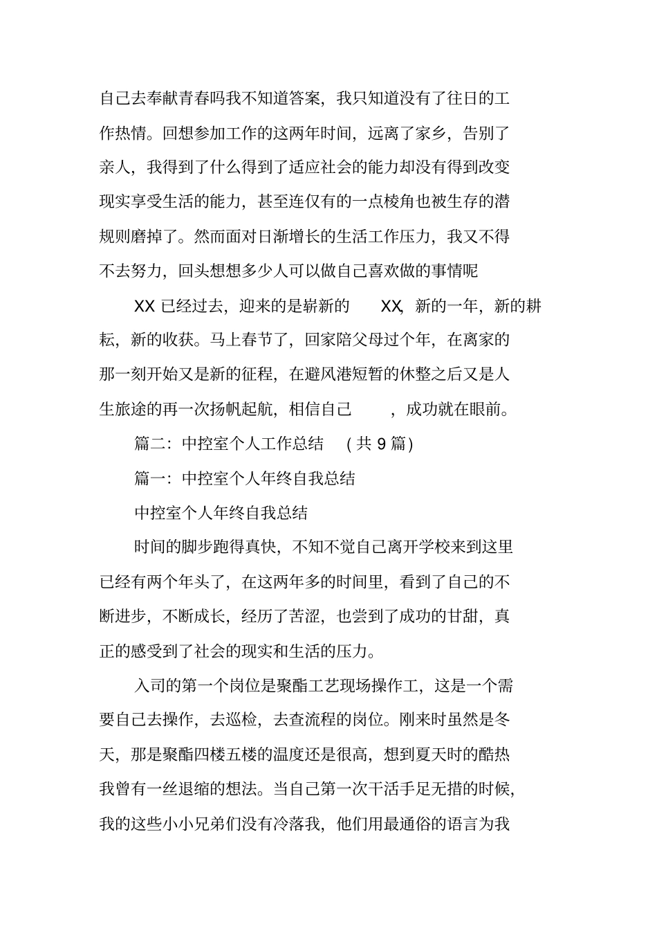 中控室个人工作总结_第3页