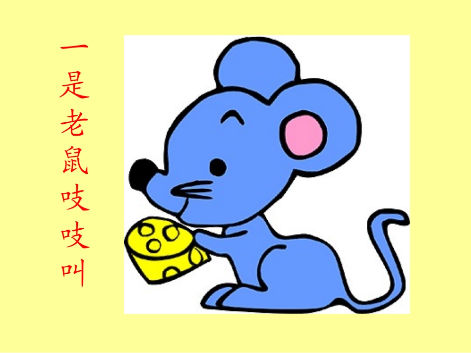 中班语言活动《十二生肖》_第3页