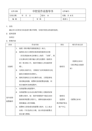 中控室作业指导书