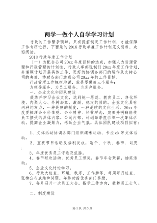 两学一做个人自学学习计划