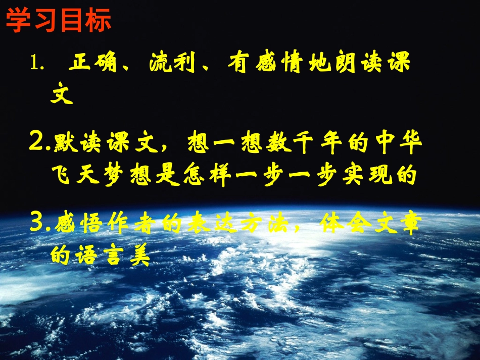 小学语文PPT课件《千年圆梦在今朝》_第2页