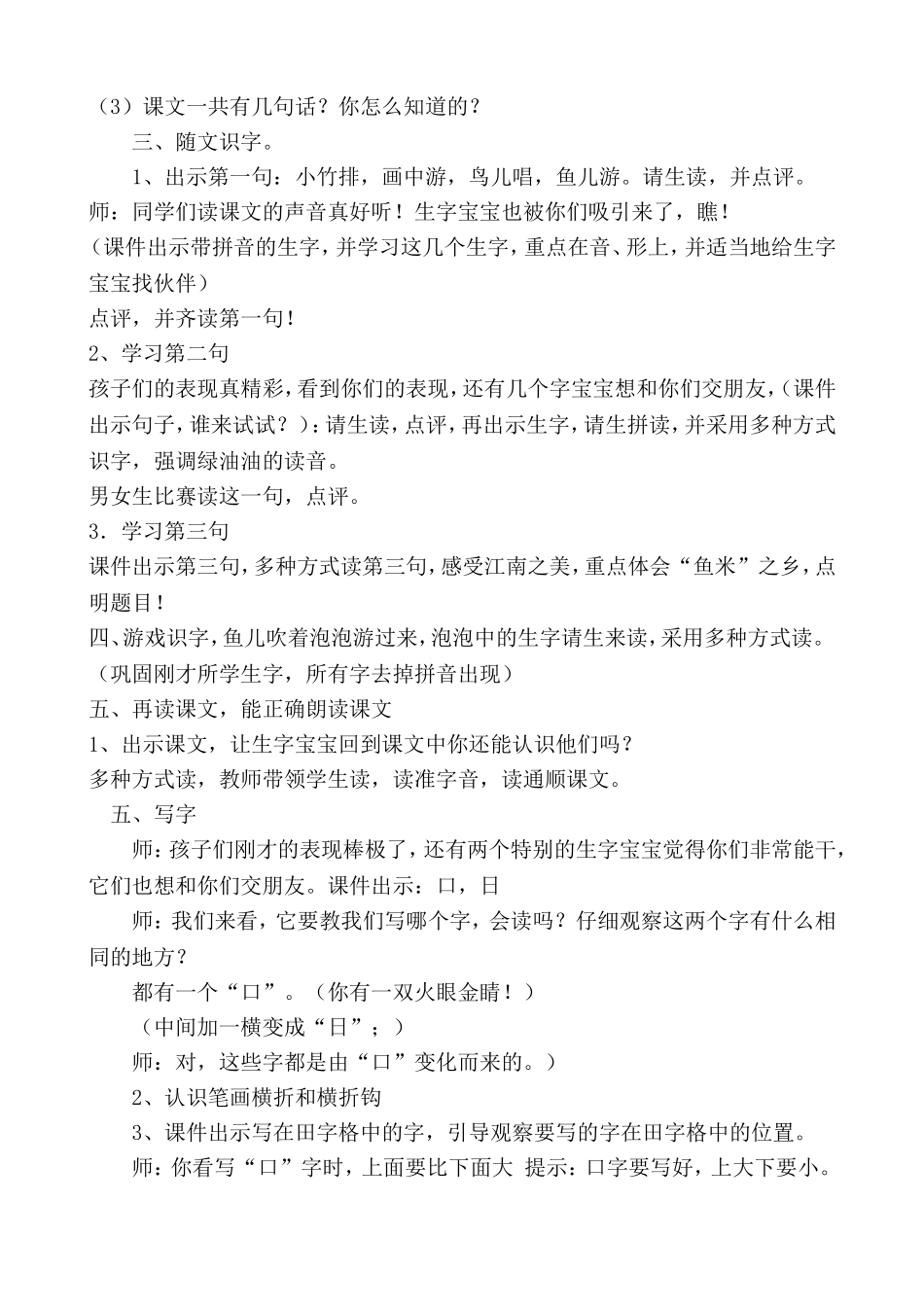 ）《小小竹排画中游》教学设计_第2页