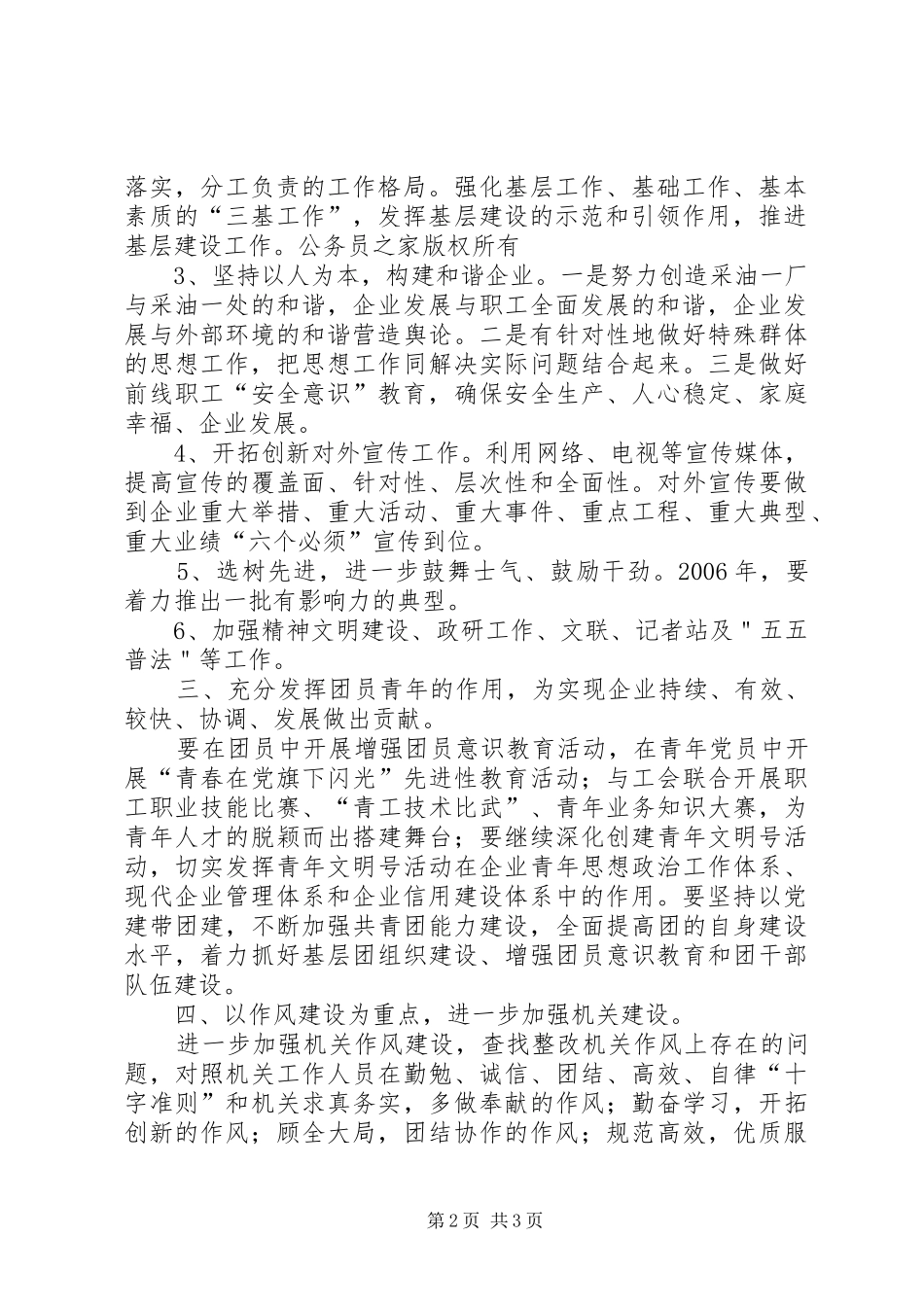 党委宣传科下年度衔接工作计划_第2页