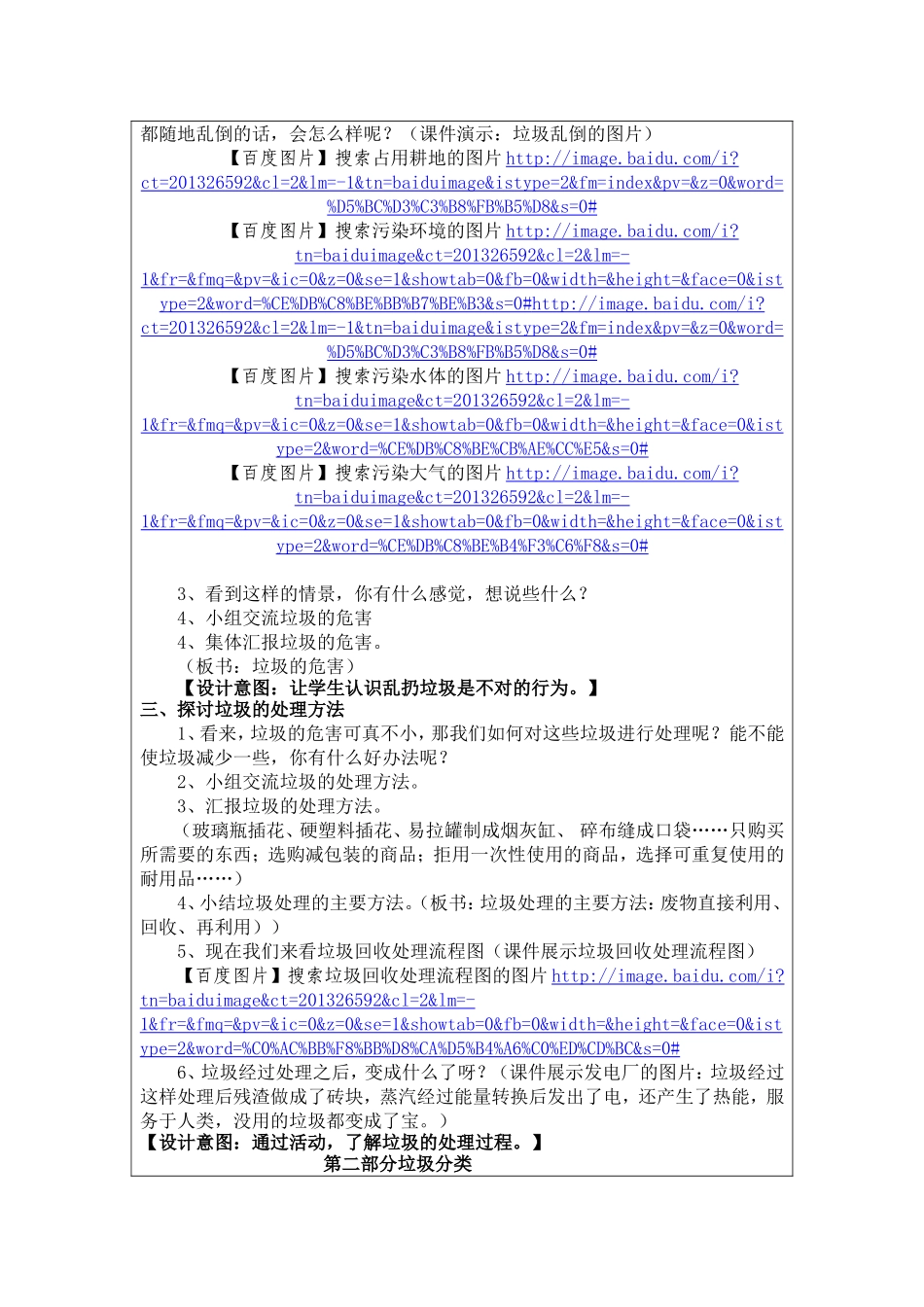 《垃圾分类》教学设计_第2页