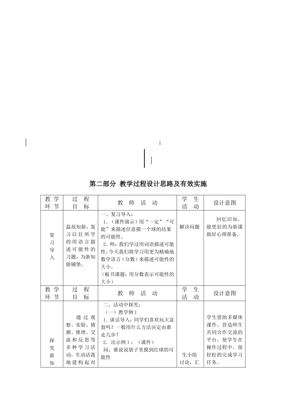 同题异构课案例《用分数表示可能性的大小》（许鑫_第3页