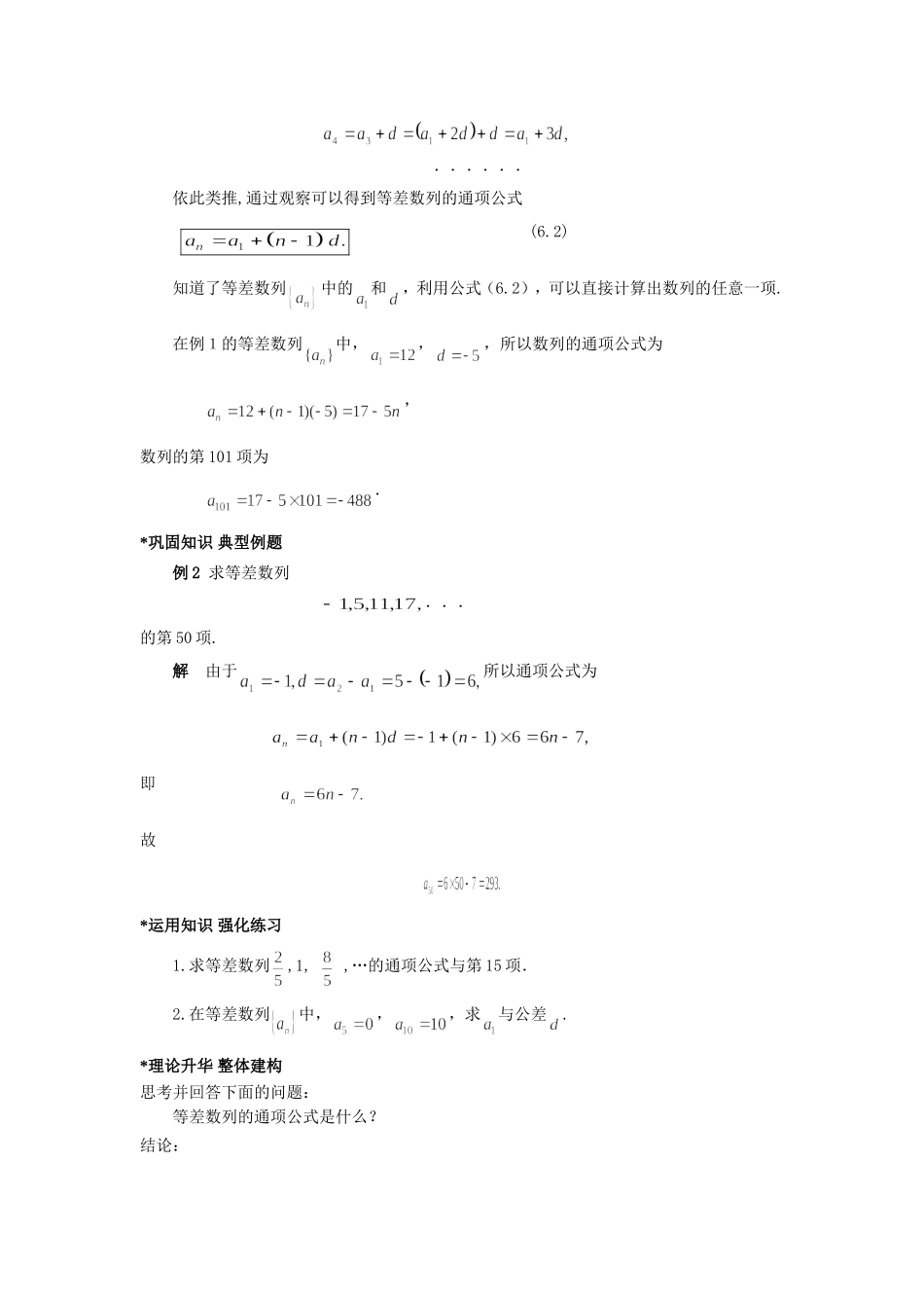《等差数列》教案_第3页