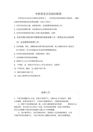 中控室岗位职责