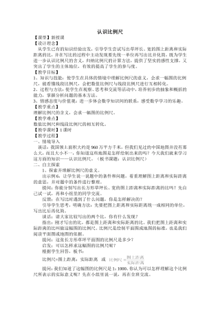 认识比例尺-张兴月