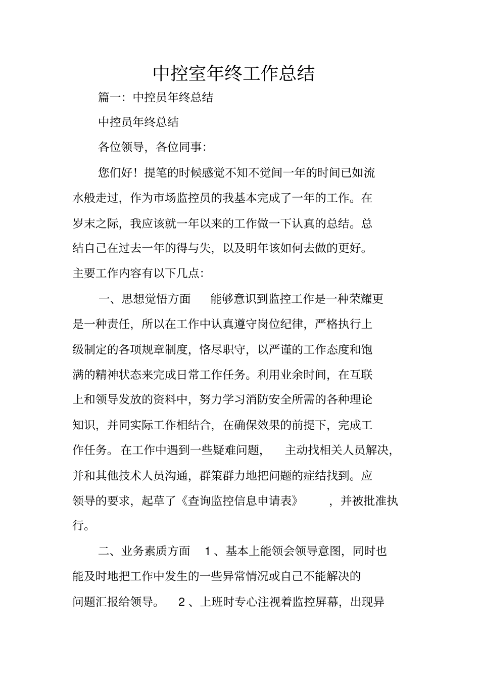 中控室年终工作总结_第1页