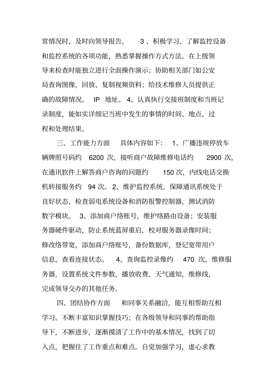 中控室年终工作总结_第2页