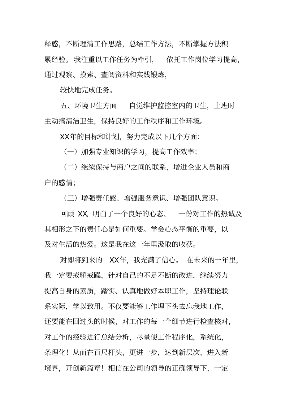 中控室年终工作总结_第3页