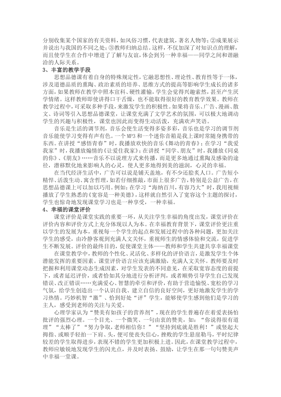 提高教师的职业幸福感_第3页