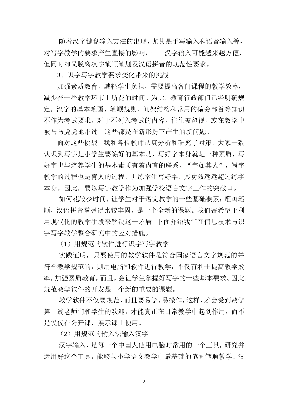 如何利用多媒体创设精读课教学情境_第2页