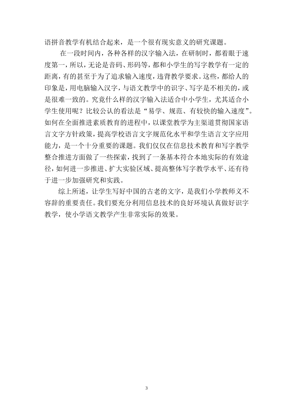 如何利用多媒体创设精读课教学情境_第3页