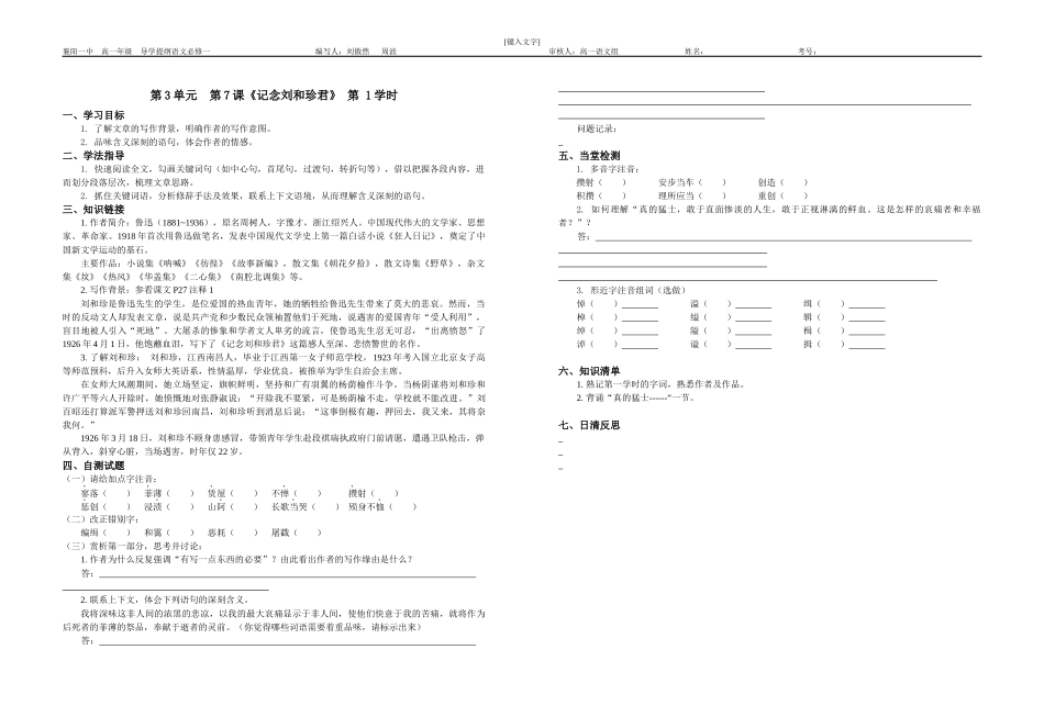 刘和珍君第一课时_第1页