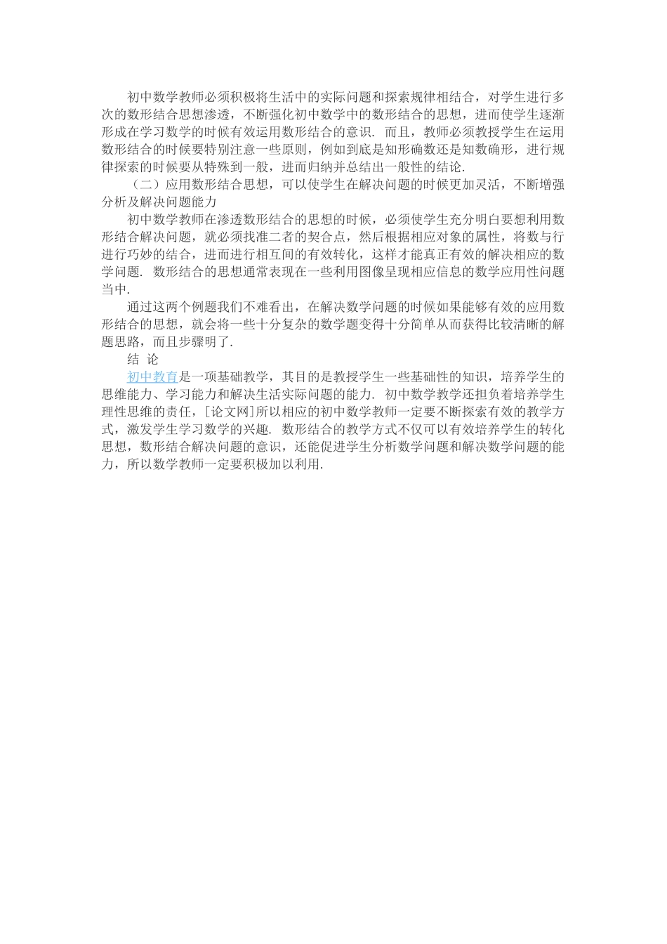 初中数学中数形结合教学方式的意义分析_第2页